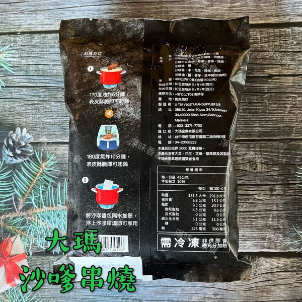 大瑪 素沙嗲串燒(含沙爹醬)(全素) 道地傳統美食，以薑黃、香茅等天然香料醃製沙爹串 大瑪企業,大瑪小麵,酸辣粉,韓式辣麵,素沙嗲串燒,卡拉G米花,叉燒包,原味G腿卷,淨味香素食