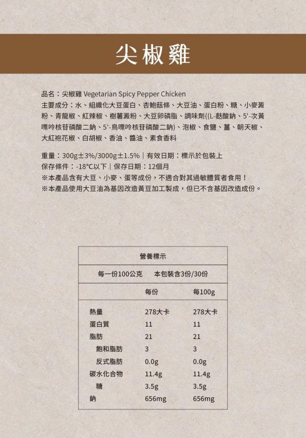 紘裕善齋  尖椒雞 (蛋素) 結合青龍椒、大紅袍花椒與泡椒精心拌炒，重現川味尖椒雞的香氣層次 『冷凍配送』 尖椒雞, 蛋素, 素食, 植物性蛋白, 川味菜, 青龍椒, 大紅袍花椒, 泡椒, 冷凍配送, 麻香滋味