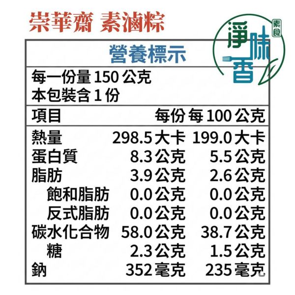 崇華齋 素滷粽(全素) 一串20入(一顆150g \ 一串3000克) 端午節 素食粽子 『冷凍配送』 素滷粽,端午粽,全素粽,冷凍粽,雪蓮子粽