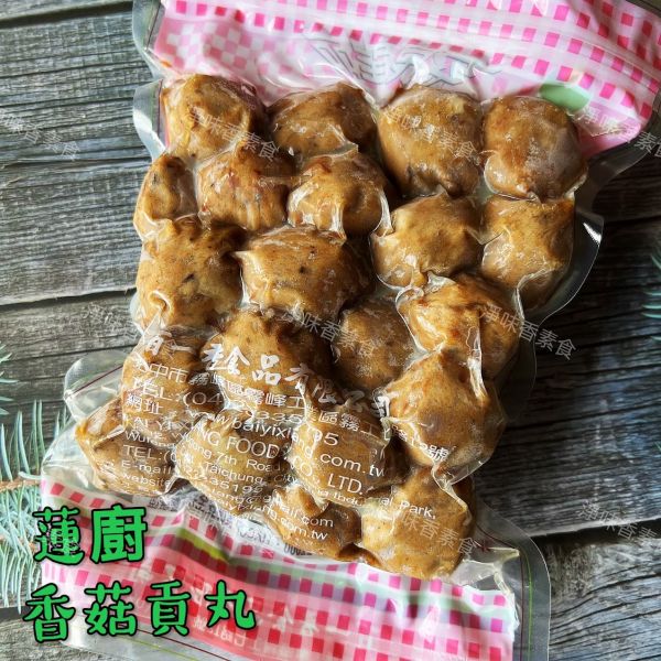 蓮廚 百一香 香菇貢丸600g(蛋素)精選上等香菇食材，以獨特打漿技術精製而成，不含防腐劑，口感紮實有嚼勁 蓮廚素食,海帶素肉,素瓜仔肉,牛蒡大福丸,香菇貢丸,蔬菜百頁,海苔菜酥,滷味菜酥,原味香鬆,牛蒡香鬆,南瓜.香鬆,咖哩香鬆,淨味香素食