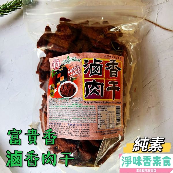 素食休閒零嘴 富貴香 600g裝 素肉乾 香烤(辣味)素牛肉乾 黑胡椒素肉乾 蜜汁肉乾 滷香肉乾(純素) 富貴香-香烤肉乾(牛肉風味),素食肉乾,素食牛肉乾,蜜汁肉乾,素魷魚片,黑胡椒肉片,麻辣滷乾,芥末素肉乾,蛋香角,素食零食