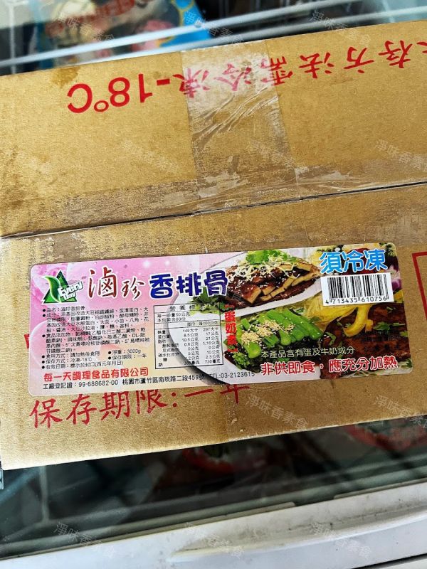 每一天 滷珍香排骨 (鐵路肉排) (蛋奶素) 素食肉排 每一天調理,紹興冰鎮油雞,東坡肉丁,蜜汁烤鰻,跳牆魚翅,滷珍香排骨,切片東坡肉片,淨味香素食