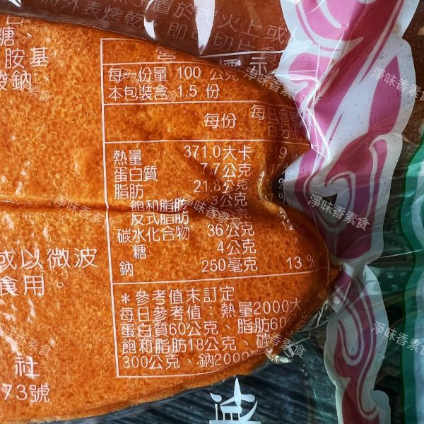 大輪 炭烤烏魚子(奶素)無蛋 素食烏魚子 大輪素食,碳烤烏魚子,淨味香素食