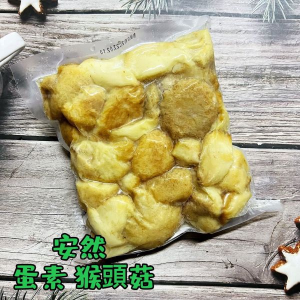 安然  東北四大名菜 調理猴頭菇 (蛋素)(純素) 猴頭菇 味道鮮美，也富含營養價值『冷凍配送』 安然,猴頭菇,調理猴頭菇,四大名菜,蛋素,純素,營養價值,健康飲食,冷凍配送,素食料理