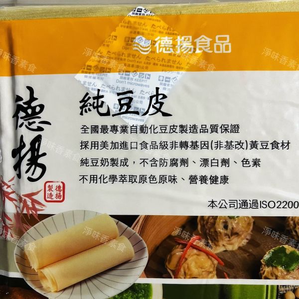 德揚-純豆皮-全素 大包裝 業務用  千張 四角皮 德揚,純豆皮,全素,大包裝,業務用 ,千張,四角皮,淨味香素食