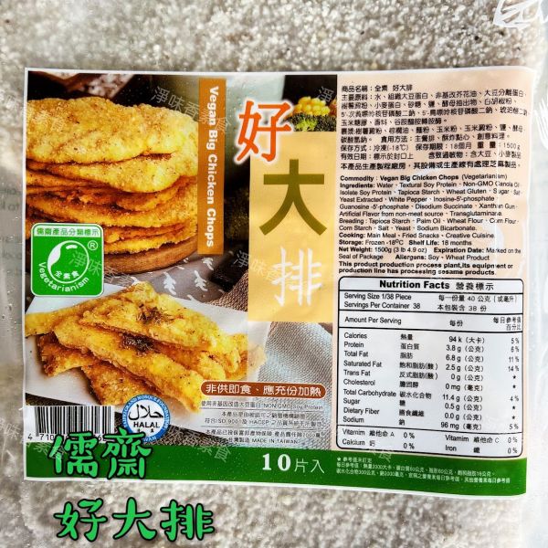 儒齋 長壽齋 好大排(全素)2片裝 10片裝 主餐排、酥炸點心、創意料理。 儒齋, 長壽齋, 好大排, 塔香蚵嗲, 東邊鹹酥吉, 新毛肚, 義大利辣雞翅, 華風香菇酥, 玉米漢堡排, 日式炸豬排, 檸檬魚, 香椿酥排, 法式雞排, 全素吉米花, 純素, 小包裝, 酥炸點心, 素食, 點心, 冷凍, 低溫寄送, 淨味香素食