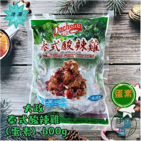 大政 泰式酸辣雞(蛋素) 素食雞丁 『低溫配送』 大政 泰式酸辣雞(蛋素)