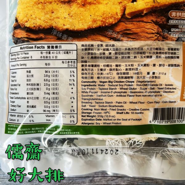 儒齋 長壽齋 好大排(全素)2片裝 10片裝 主餐排、酥炸點心、創意料理。 儒齋, 長壽齋, 好大排, 塔香蚵嗲, 東邊鹹酥吉, 新毛肚, 義大利辣雞翅, 華風香菇酥, 玉米漢堡排, 日式炸豬排, 檸檬魚, 香椿酥排, 法式雞排, 全素吉米花, 純素, 小包裝, 酥炸點心, 素食, 點心, 冷凍, 低溫寄送, 淨味香素食