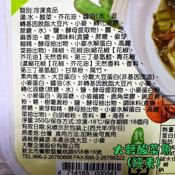 大磬 微波冷凍食品 酸菜魚 (純素) 上海四喜烤麩 (純素)『低溫配送』 大磬,酸菜魚,上海四喜烤麩,純素,冷凍微波食品