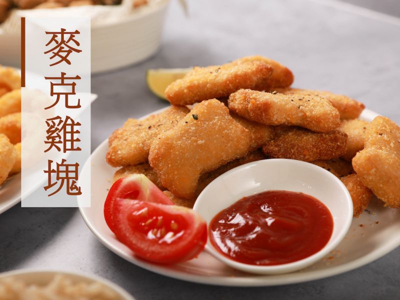 松珍 麥克雞塊(奶蛋素) 松珍,麥克雞塊奶,素食雞塊,淨味香素食