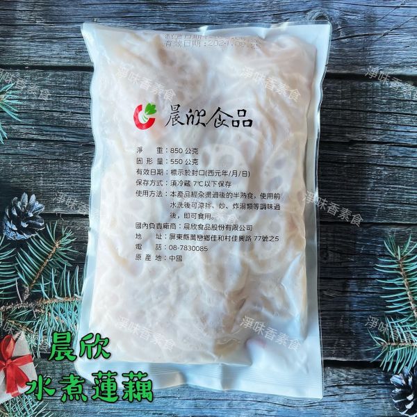 晨欣食品 水煮蓮藕(純素)冷藏商品 晨欣食品,水煮蓮藕,百香蓮藕,柚香蓮藕,淨味香素食