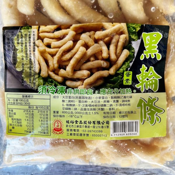 善齋 紘裕 黑輪條 (蛋素) 素食甜不辣條 素食黑輪條 善齋,紘裕,素黑輪片,素甜不辣片,素天婦羅,素黑輪條,素煙鵝,素白帶魚,百頁豆腐,杏鮑菇雞捲,杏鮑菇雞排,素香腸,紅麴香腸淨味香素食
