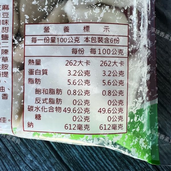 緣味-三角水晶圓(純素)全素食可用 QQ的三角形 好吃又好看 緣味,三角水晶圓,淨味香素食