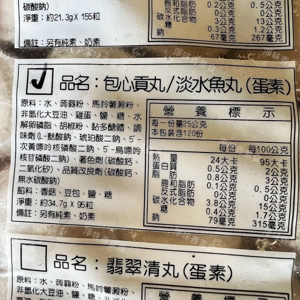 昌德珍 御膳齋 包心貢丸(蛋素) 蒟蒻丸子 素食丸子 昌德珍,御膳齋,素包心貢丸,香菇貢丸,東家羊肉羹,淨味香素食