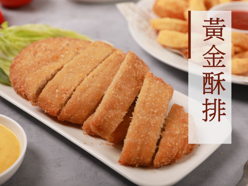 松珍-黃金酥排(奶蛋素)料理方便省時，香酥鮮脆！ 非基因改造大豆蛋白 松珍,黃金酥排,黑胡椒素排,奶蛋素,淨味香素食