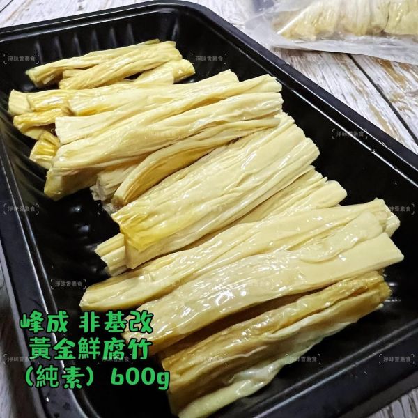 峰成 非基改黃金鮮腐竹 (純素) 600g 生鮮腐竹 非乾貨 非油炸 無須泡水 可直接烹煮『冷凍配送』 鮮腐竹,非基改,純素食品,免泡腐竹,台灣製,冷凍配送