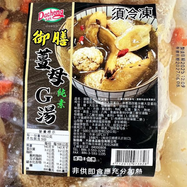 大政 御膳 人蔘G湯 薑母G湯 何首烏G湯 (純素) 小份量 500g 個人獨享素G湯 『低溫配送』 大政 御膳 人蔘G湯 薑母G湯 何首烏G湯 (純素) 小份量 500g 個人獨享素G湯