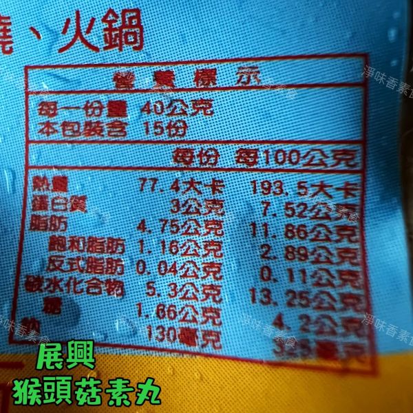 展興  杏鮑菇丸 小包裝600g (奶素) 素食貢丸 手工素丸子 展興, 杏鮑菇丸, 600g, 小包裝, 奶素, 素食貢丸, 手工素丸子, 火鍋, 燉湯, 油炸, 紅燒, 冷凍, 素食, 餐飲, 美食