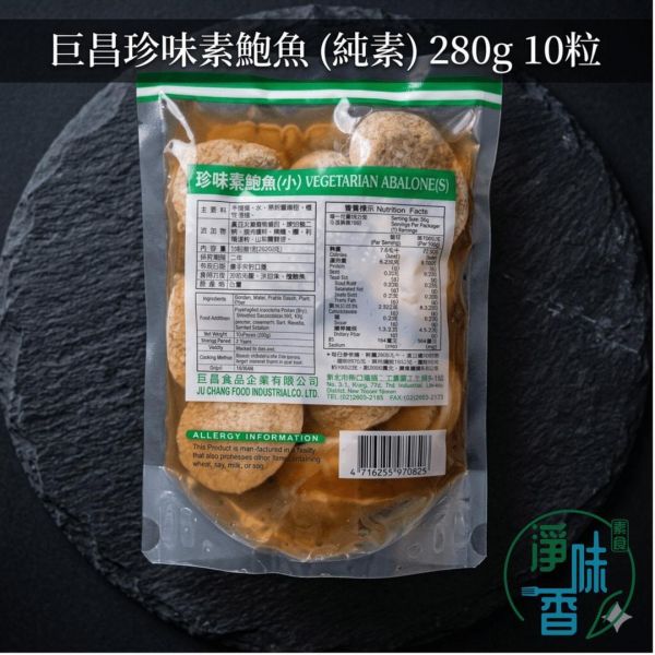 巨昌 珍味素鮑魚 (純素) 單顆 小顆10粒裝  日式風味 調味即食 素食冷盤宴客首選 『低溫配送』 巨昌珍味素鮑魚(純素) 280g 10粒 ｜淨味香素食 辦桌冷盤 年菜必備 素食百搭食材 蒟蒻鮑魚 巨昌食品