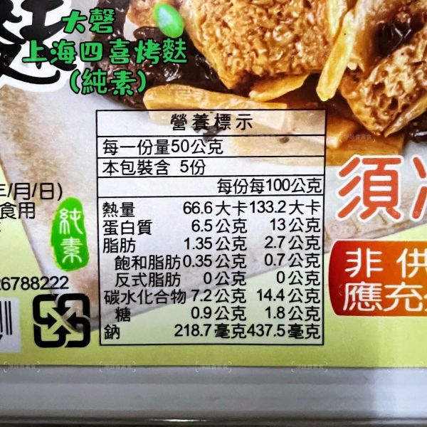 大磬 微波冷凍食品 酸菜魚 (純素) 上海四喜烤麩 (純素)『低溫配送』 大磬,酸菜魚,上海四喜烤麩,純素,冷凍微波食品