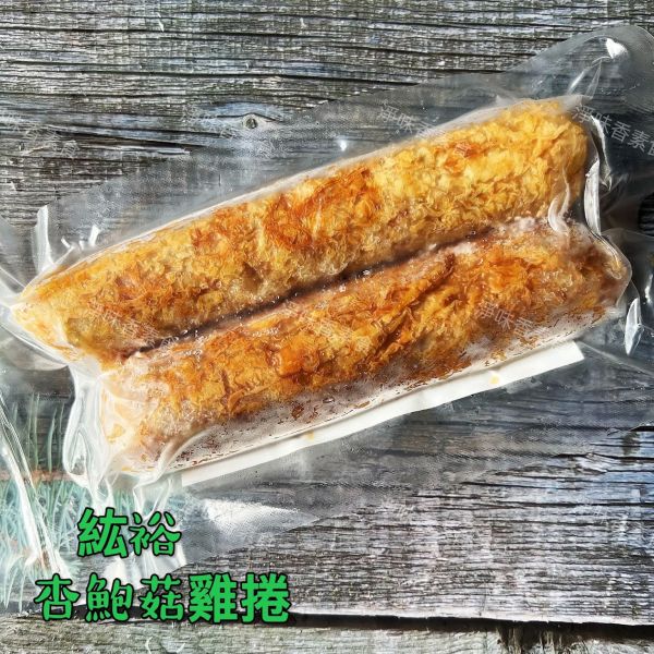 善齋 紘裕 杏鮑菇雞捲(2條裝)蛋素  素食雞捲 善齋,紘裕,素黑輪片,素甜不辣片,素天婦羅,素黑輪條,素煙鵝,素白帶魚,百頁豆腐,杏鮑菇雞捲,杏鮑菇雞排,翠玉白菜滷,淨味香素食