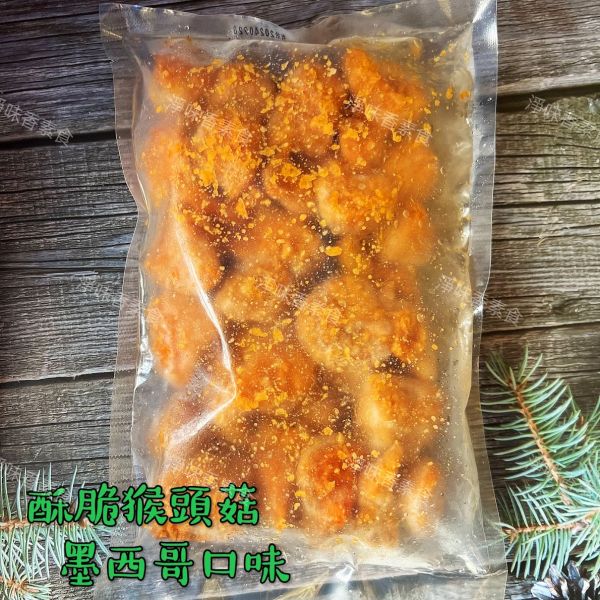 佶芳興-猴菇鹹酥雞(純素)  脆酥猴頭菇-墨西哥口味(純素) 東北四大名菜 菇中之王 高營養價值 佶芳興,東北四大名菜,調理猴頭菇,猴菇鹹酥雞,脆酥猴頭菇蛋素,奶素,純素,淨味香素食