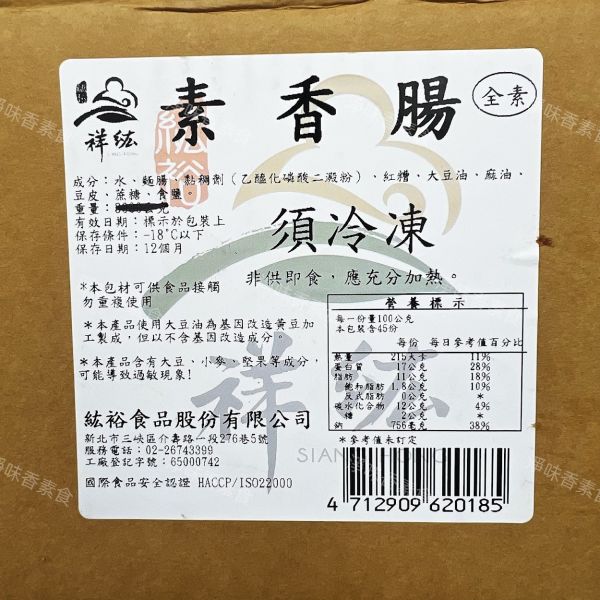 善齋 紘裕 素香腸 紅麴香腸(純素) 傳統素食香腸 大包裝 60條裝 善齋,紘裕,素黑輪片,素甜不辣片,素天婦羅,素黑輪條,素煙鵝,素白帶魚,百頁豆腐,杏鮑菇雞捲,杏鮑菇雞排,素香腸,紅麴香腸,淨味香素食