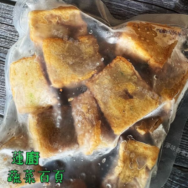 蓮廚 百一香 蔬菜百頁600g(全素) 由大豆製成Q軟滑口的百頁豆腐，在其中加入多種新鮮蔬菜以增添豆腐的豐富美味 蓮廚素食,牛蒡大福丸,香菇貢丸,蔬菜百頁,蓮花菇,海苔菜酥,滷味菜酥,原味香鬆,牛蒡香鬆,南瓜香鬆,咖哩香鬆,淨味香素食