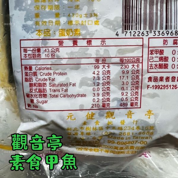 觀音亭 素食甲魚 (蛋奶素) 燉補或是切片煎一下都好吃  沒添加防腐劑 請安心食用 『低溫配送』 素食甲魚, 蛋奶素, 觀音亭, 健康食品, 低溫配送, 無防腐劑, 燉補, 食用方法, 素食料理, 冷凍保存