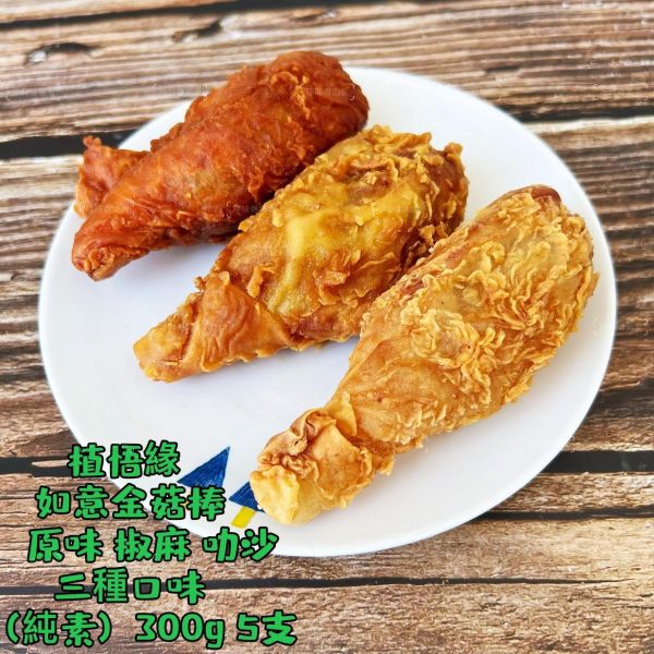 秋峰園 植悟緣 金菇棒(純素) 300g(5支) 嚴選 大豆蛋白 與 杏鮑菇、金滑菇純手工打造『低溫配送』 金菇棒,純素,大豆蛋白,杏鮑菇,手工,台灣製