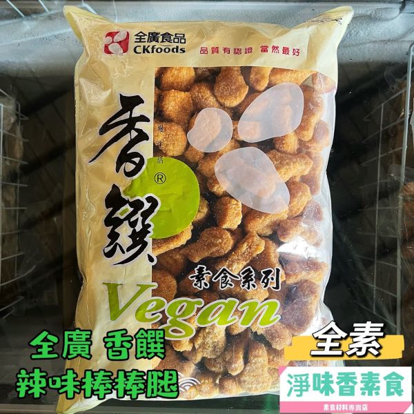 素之都 全廣 香饌 辣味棒棒腿 (純素/無蛋/無奶) / 3000g /大包裝 素之都, 辣味棒棒腿, 全素食品, 非基因改造, 植物蛋白, 素食, 台灣原產, 健康零食, 冷凍食品, 方便食用