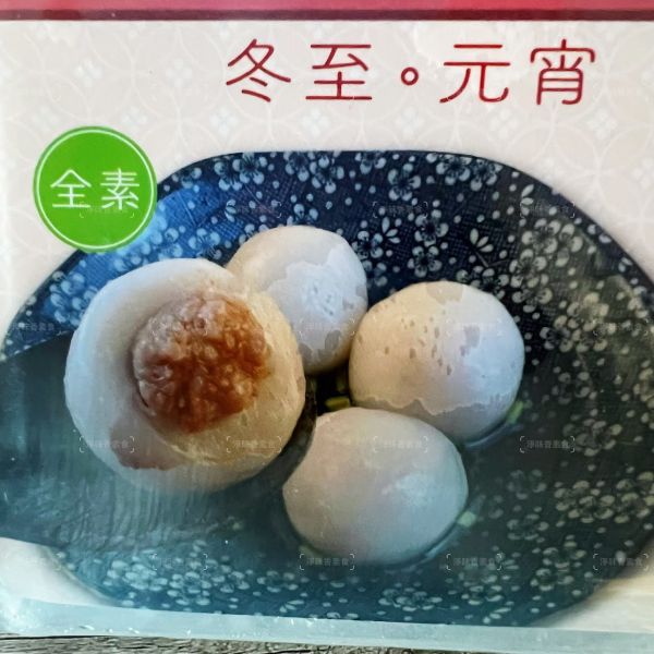 簡單素 香菇植物肉 鹹湯圓 (全素) 湯圓的軟糯口感，讓人一口接一口，暖心又暖胃『低溫配送』 簡單素,香菇植物肉 鹹湯圓 (全素) 
簡單又美味的香菇植物肉鹹湯圓就成為了許多家庭的首選。香菇富含營養,植物肉則提供了豐富的蛋白質,搭配湯圓的軟糯口感,讓人一口接一口,暖心又暖胃。