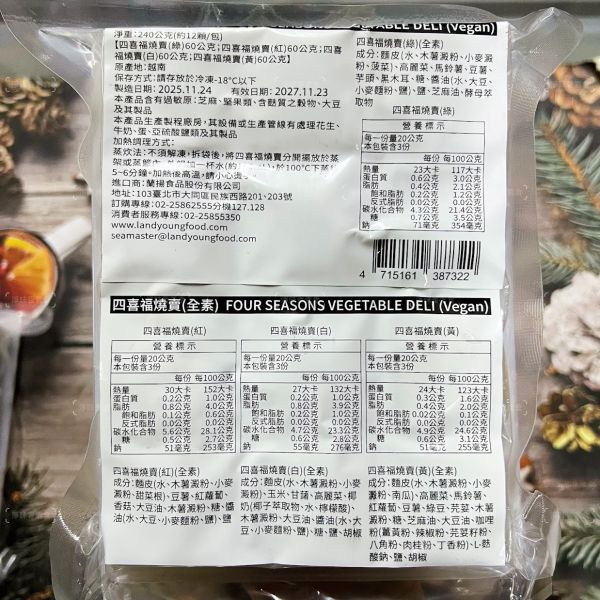 蘭陽食品 四喜福燒賣(全素)(1盒12顆) 精巧的小福袋造型可愛誘人，內含四種不同天然蔬菜風味『冷凍配送』 蘭陽食品, 四喜福燒賣, 全素燒賣, 冷凍配送, 素食點心, 天然蔬菜風味, 經典點心, 美味小點, 日常食用, 擺盤美食