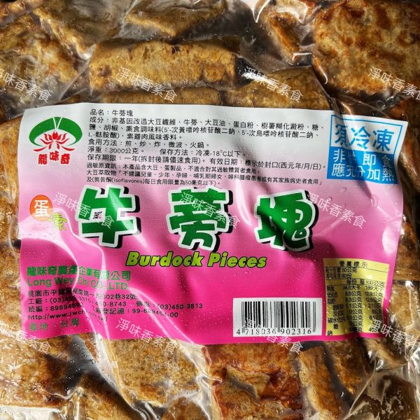 齋園 龍味奇 牛蒡塊(蛋素)香氣十足 值得一再品嘗 龍味奇,香Q糕,純素,素米血,牛蒡塊,三杯烤麩,淨味香素食