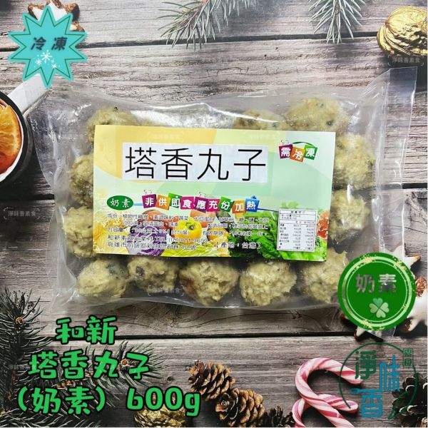 【淨味香素食】和新 塔香丸子 (奶素) 素食 素丸子 素貢丸 『低溫配送』 和新素食, 塔香丸子, 奶素, 素食, 素丸子, 素貢丸, 低溫配送, 大豆蛋白, 植物性纖維, 冷凍食品