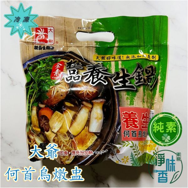 大爺 素食湯品 蟲草雞湯  何首烏燉盅 十全大補湯 淮山猴菇四神湯 1200g (蛋素) 素食湯品『低溫配送』 素食湯品, 蟲草雞湯, 十全大補湯, 何首烏燉盅, 淮山猴菇四神湯, 低溫配送, 蛋素, 健康飲食, 植物性食品, 台灣特產