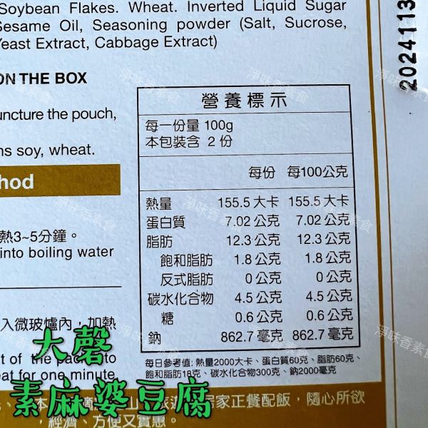 大磬-素食快餐調理包  純素麻婆豆腐 純素香菇麵筋煲 常溫商品 大磬素食,泰式檸檬雞,羅漢素齋,梅干素燴,紅燒素燴,咖哩素燴,宮保素齋,玉筍素燴純素,素麻婆豆腐,素香菇麵筋煲淨味香