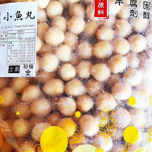 御素家 漢品  初植小魚丸 (全素) 純素好安心，健康又美味！素食小魚丸 『低溫配送』 純素小魚丸,御素家,非基改小麥,冷凍素食,素食丸子