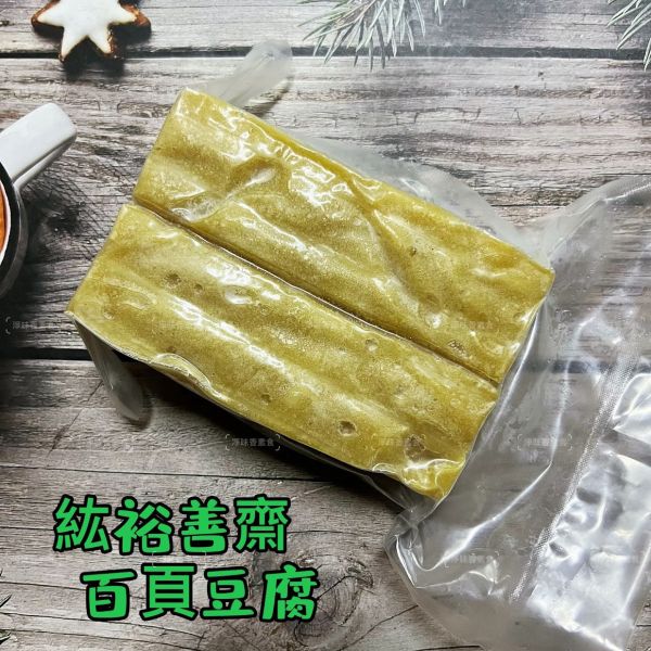 善齋 紘裕 百頁豆腐 (純素) 質地細緻滑嫩、口感Q彈，是燒烤、火鍋、滷味、熱炒等素食料理中不可缺少食材 百頁豆腐, 純素食, 植物性蛋白, 火鍋配料, 滷味材料, 豆腐食谱, 健康食品, 燒烤素材, 中式料理, 素食料理