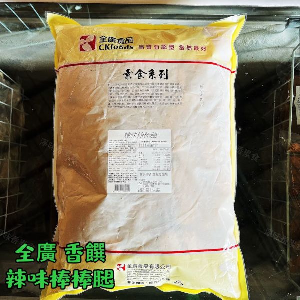 素之都 全廣 香饌 辣味棒棒腿 (純素/無蛋/無奶) / 3000g /大包裝 素之都, 辣味棒棒腿, 全素食品, 非基因改造, 植物蛋白, 素食, 台灣原產, 健康零食, 冷凍食品, 方便食用
