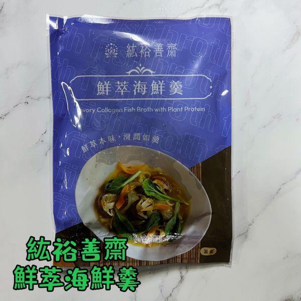 紘裕 善齋  鮮萃海鮮羹（蛋素）以多種蔬食熬煮、融合滑順口感，重現魚膠羹經典風味，暖心暖胃『低溫配送』 鮮萃海鮮羹, 蛋素, 低溫配送, 植物性海鮮湯, 純素羹湯, 羹湯, 無動物成分, 蔬食, 健康食品, 植物料理
