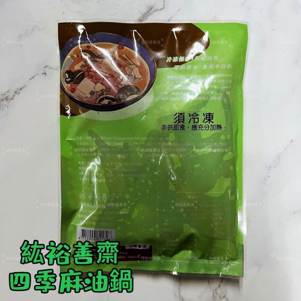 紘裕 善齋  四季麻油鍋（蛋素） 四季暖心麻油香，植物系的滋補首選『低溫配送』 四季麻油鍋, 紘裕善齋, 蛋素養生鍋, 麻油鍋, 和風鍋物, 低溫配送, 植物系滋補, 健康鍋物, 養生食材, 雜菌煮