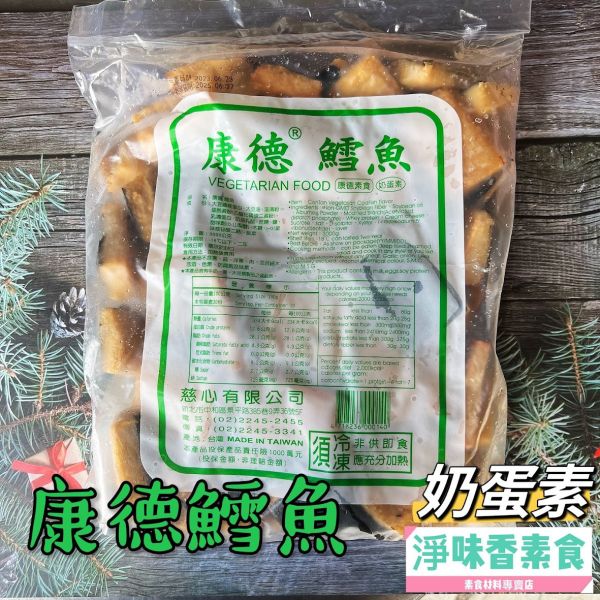 慈心 康德鱈魚(奶蛋素)  素鱈魚片 素鱈魚排 便當菜 慈心,康德鱈魚,蔬菜排,香酥排,奶蛋素,淨味香素食