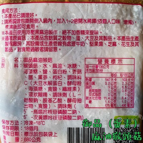 ##整箱販售24包 免運費## 團購熱銷第一名 好滋味 御品麻油猴頭菇(蛋素) 好滋味,御品麻油猴頭菇,淨味香素食