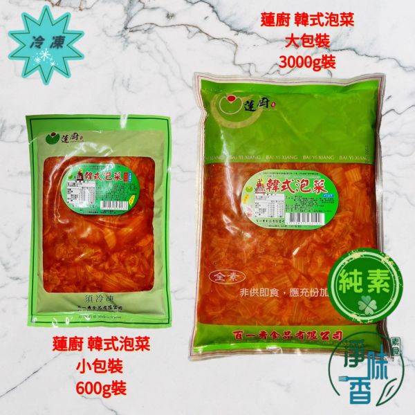 蓮廚 韓式泡菜(純素) 韓國正統辣味泡菜，那酸酸辣辣的口感，令人難以忘懷 蓮廚素食,百一香,牛蒡大福丸,香菇貢丸,蔬菜百頁,蓮花菇,香菇素燥,筍丁素燥,海苔菜酥,滷味菜酥,原味香鬆,牛蒡香鬆,南瓜香鬆,咖哩香鬆,韓式泡菜,小清丸,素鱈魚羹,素鱈魚丸,淨味香素食