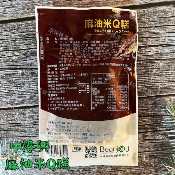 中港興-麻油米Q糕 麻辣米Q糕(純素)微波即食品 全素食可用 中港興食品,麻辣米Q糕,麻油米Q糕,淨味香素食