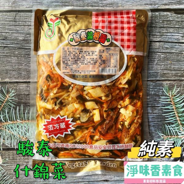 駿泰 菜根園 什錦菜(純素)開胃方便菜  媽媽的好幫手 駿泰食品,牛蒡絲,皇帝菜,日式海帶卷,蜜汁海帶卷,幼筍,脆筍,紅油蘿蔔,什錦菜,五彩唇菜,開胃方便菜,淨味香素食