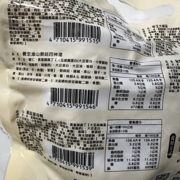 大爺 素食湯品 蟲草雞湯  何首烏燉盅 十全大補湯 淮山猴菇四神湯 1200g (蛋素) 素食湯品『低溫配送』 素食湯品, 蟲草雞湯, 十全大補湯, 何首烏燉盅, 淮山猴菇四神湯, 低溫配送, 蛋素, 健康飲食, 植物性食品, 台灣特產