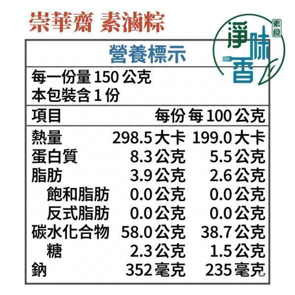 崇華齋 素滷粽(全素) 一串20入(一顆150g \ 一串3000克) 端午節 素食粽子 『冷凍配送』 素滷粽,端午粽,全素粽,冷凍粽,雪蓮子粽