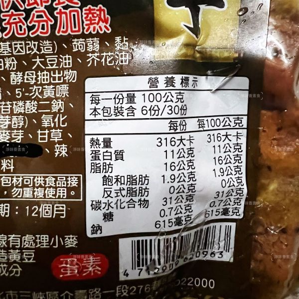 紘裕善齋  黑胡椒肉丁 (蛋素) 椒香入味，丁丁夠味素三層肉 素食肉丁『低溫配送』 黑胡椒肉丁, 蛋素, 素食肉丁, 椒香入味, 大豆蛋白, 植物料理, 低溫配送, 經典中式便當, 健康飲食, 豆腐產品